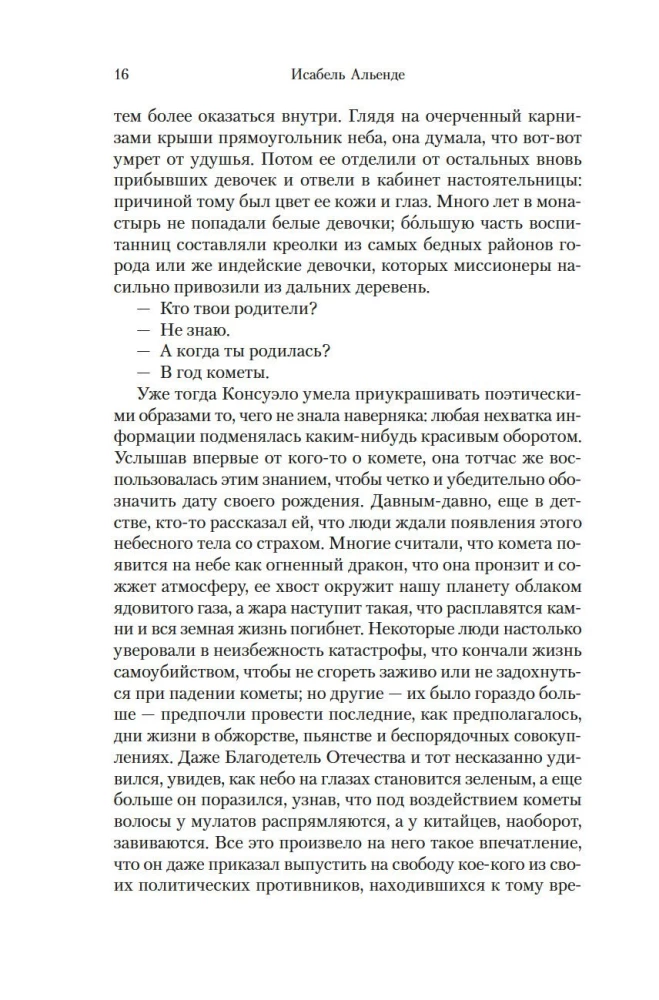 Ева Луна. Истории Евы Луны